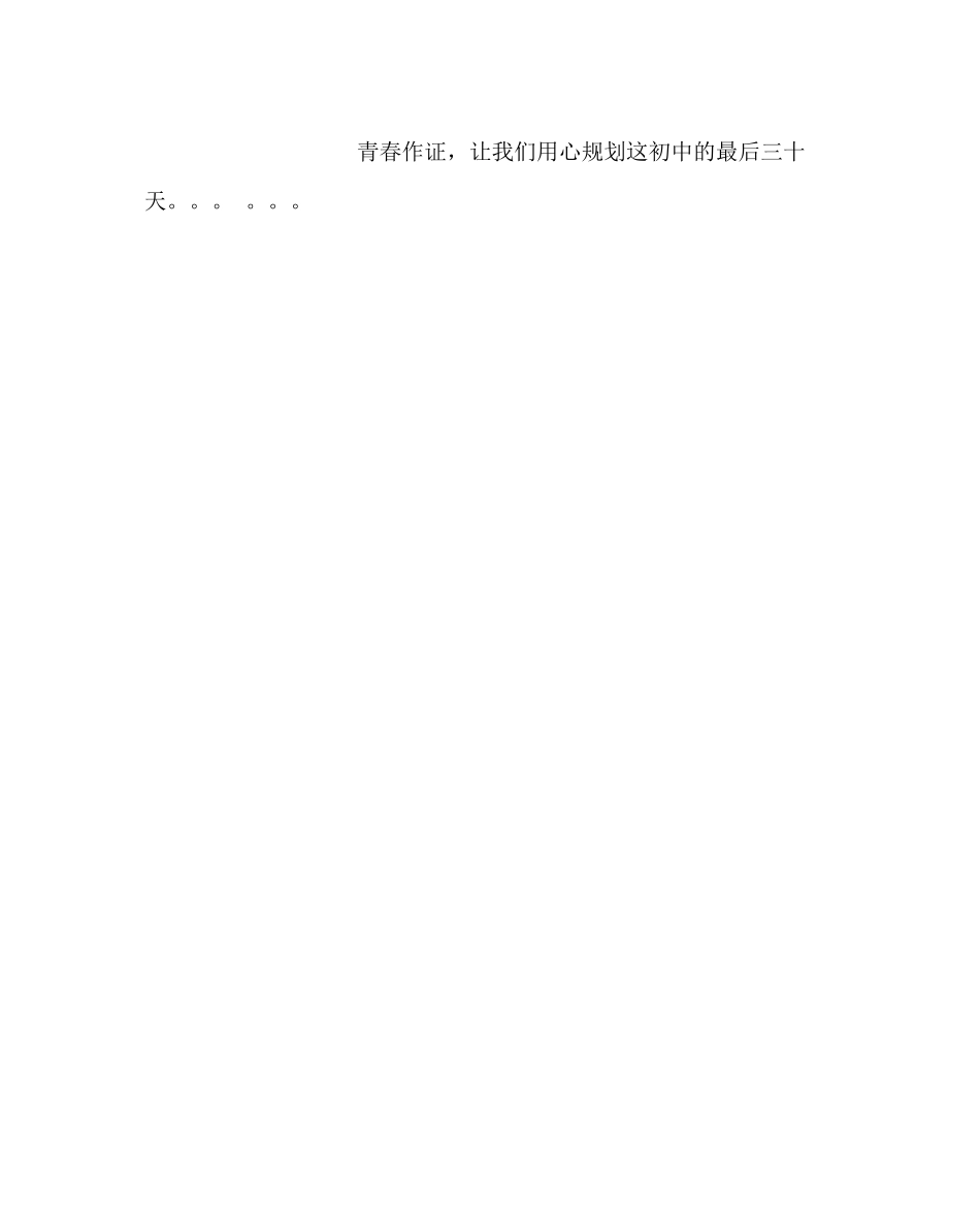 2023年政教处范文校园善主题文化专题活动.docx_第3页