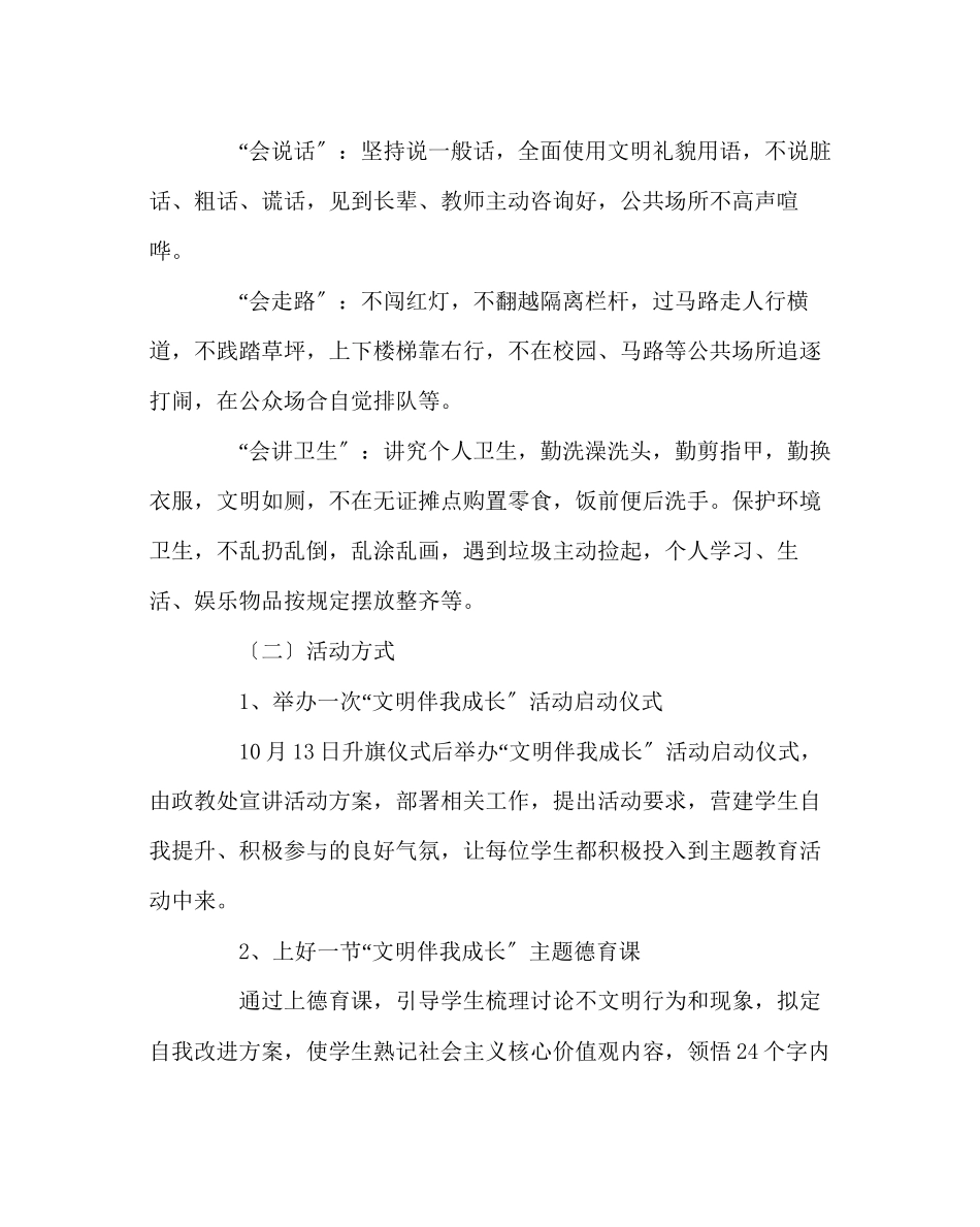 2023年政教处范文民族精神教育月活动方案.docx_第2页