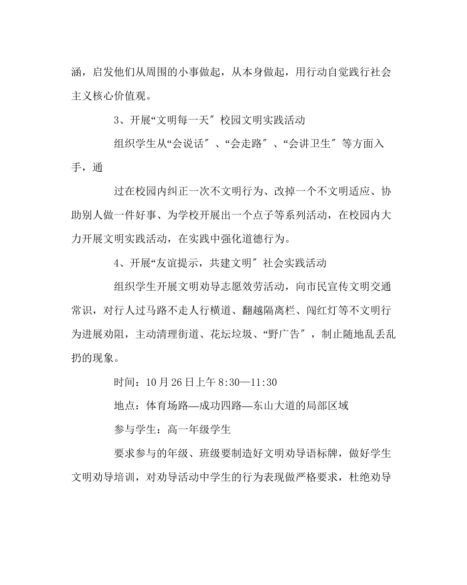 2023年政教处范文民族精神教育月活动方案.docx_第3页