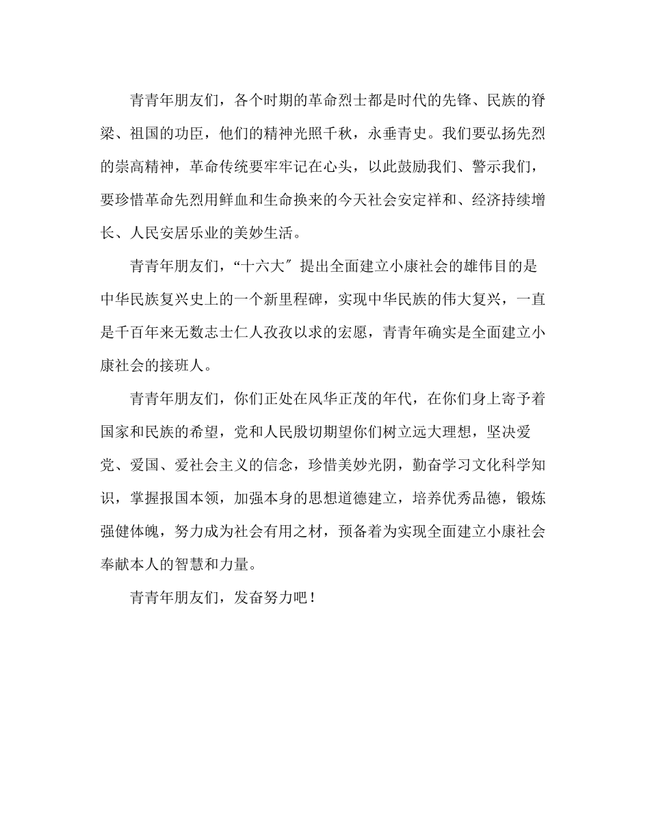 2023年政教处范文清明节扫墓活动演讲稿二.docx_第2页