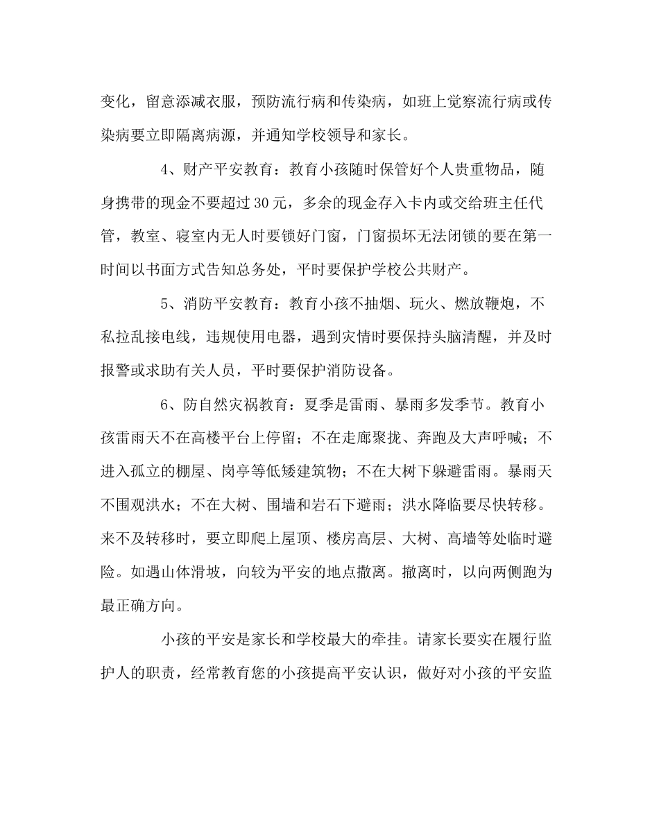 2023年政教处范文暑假学生安全教育与管理要点告知书.docx_第2页