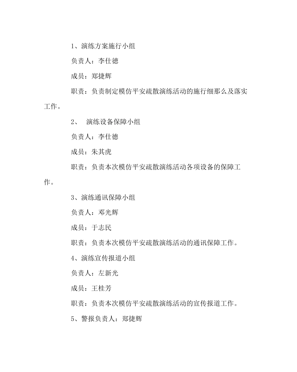 2023年政教处范文消防安全应急疏散逃生演练方案.docx_第2页