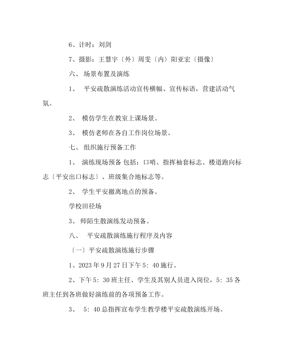 2023年政教处范文消防安全应急疏散逃生演练方案.docx_第3页