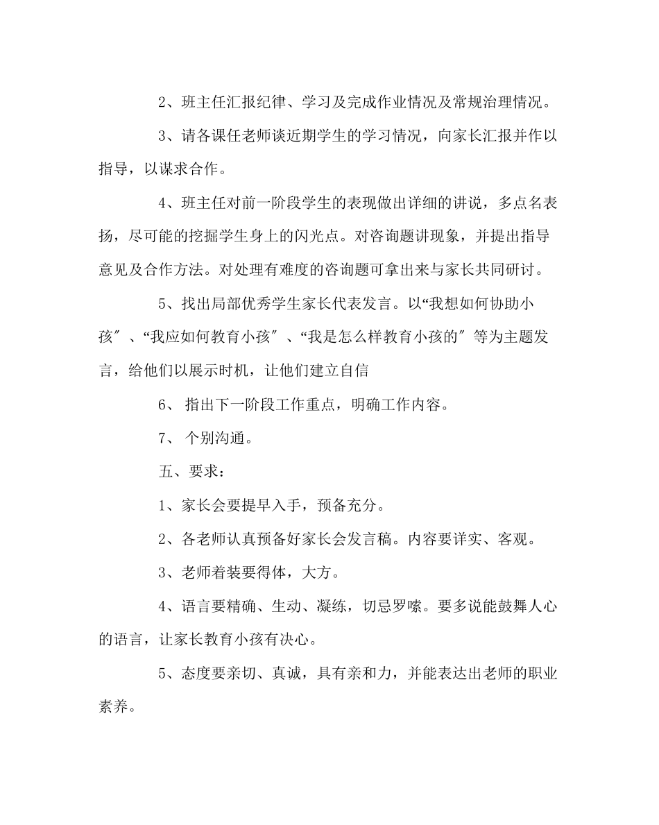 2023年政教处范文期中家长会的活动方案.docx_第2页