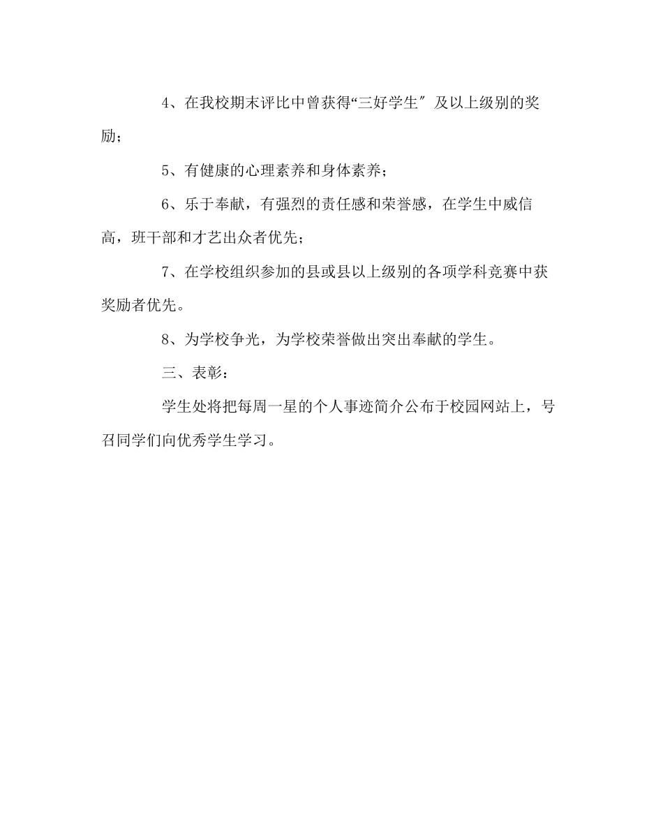 2023年政教处范文每周一星评比活动方案.docx_第2页