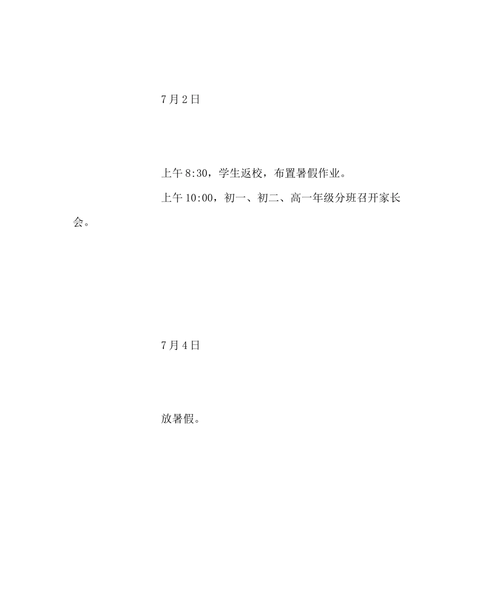 2023年政教处范文暑假期间安排的致家长一封信.docx_第2页