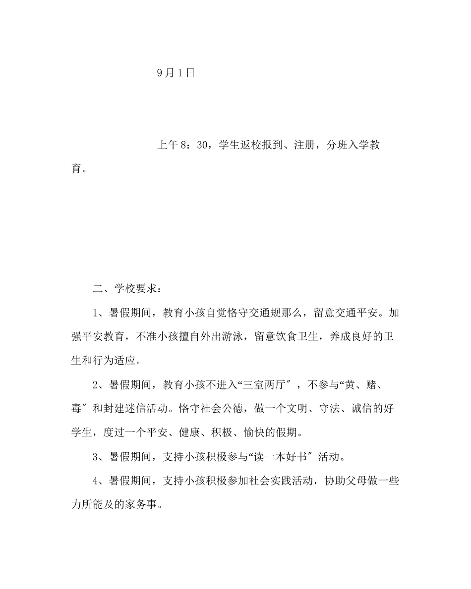 2023年政教处范文暑假期间安排的致家长一封信.docx_第3页