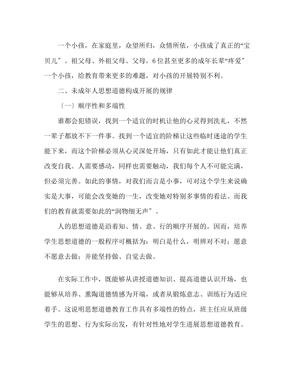 2023年政教处范文未成年人思想道德教育班主任培训资料一.docx_第3页
