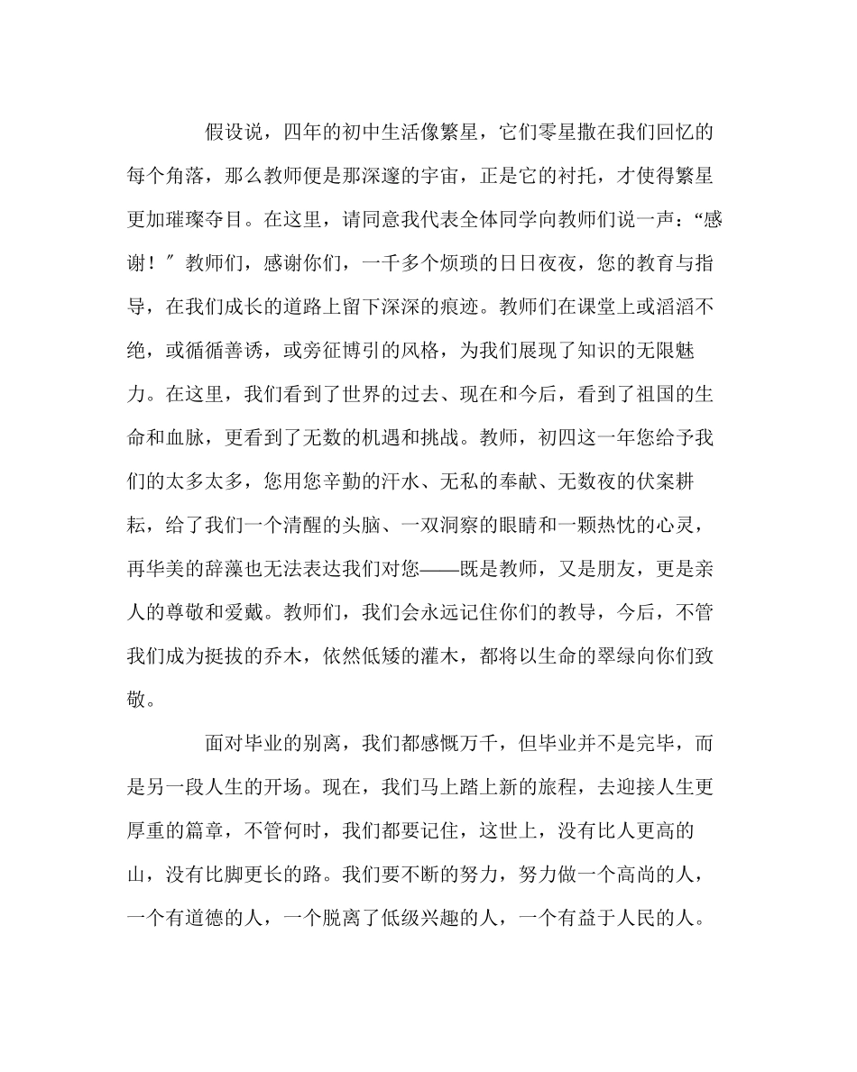 2023年政教处范文毕业典礼学生代表发言稿二.docx_第2页