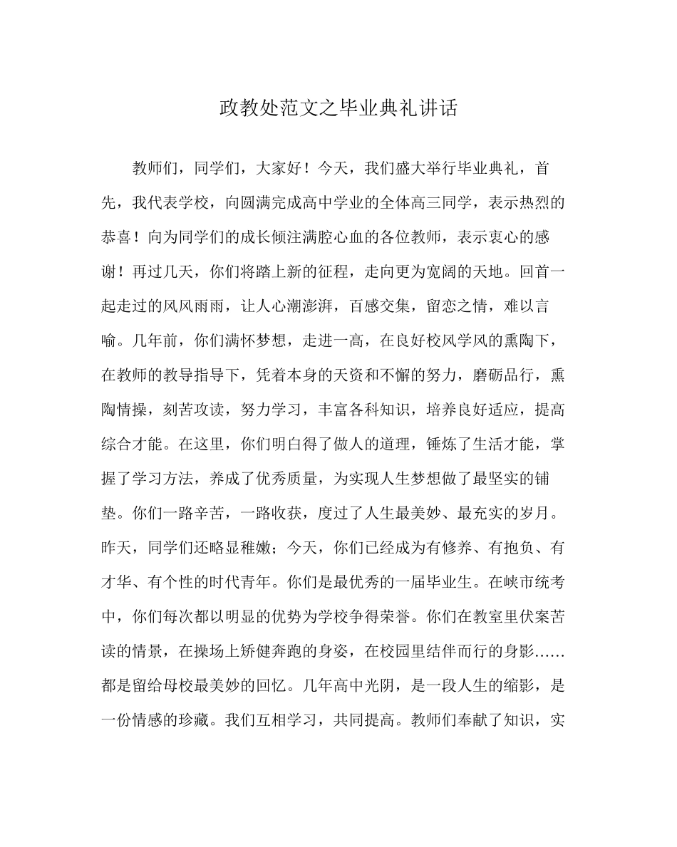 2023年政教处范文毕业典礼讲话.docx_第1页