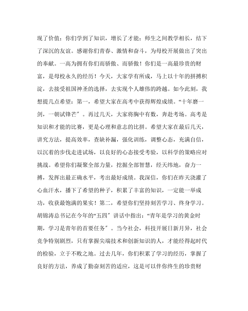 2023年政教处范文毕业典礼讲话.docx_第2页