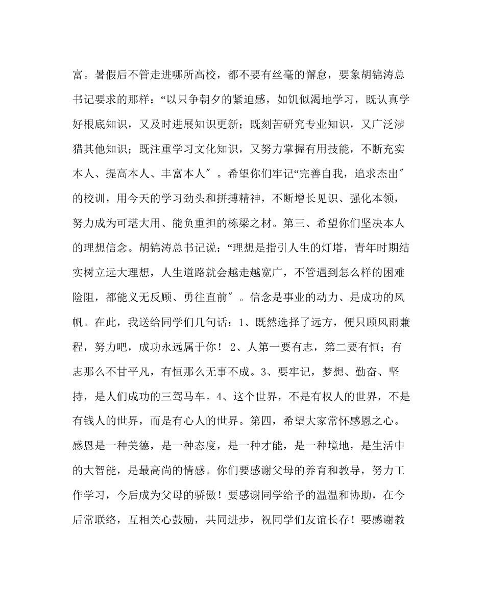 2023年政教处范文毕业典礼讲话.docx_第3页