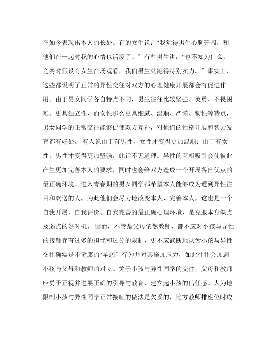 2023年政教处范文晨会健康教育材料学生与异性同学交往≠早恋.docx_第2页