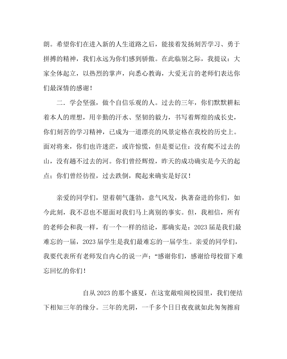 2023年政教处范文毕业典礼发言稿.docx_第2页