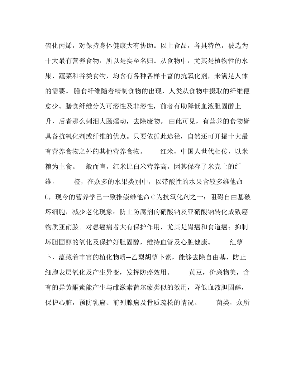 2023年政教处范文晨会健康教育材料十大最有营养物质.docx_第2页