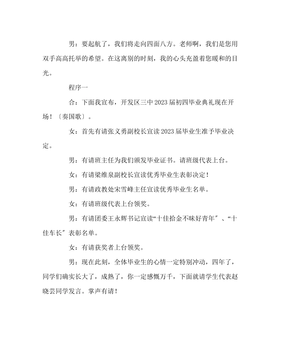 2023年政教处范文毕业典礼主持词.docx_第2页