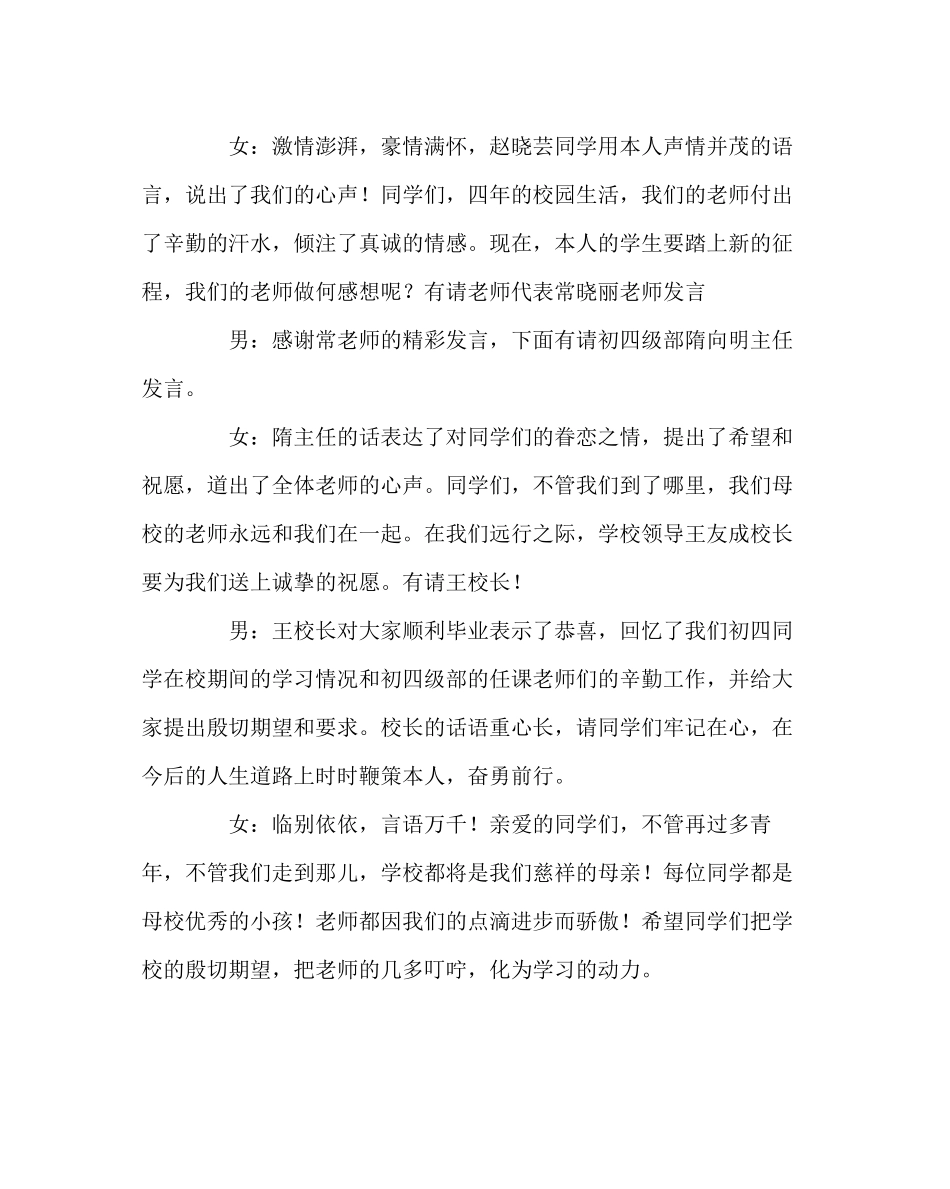 2023年政教处范文毕业典礼主持词.docx_第3页