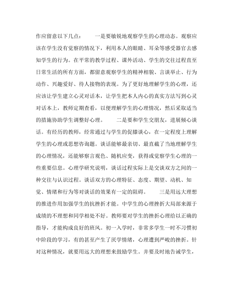 2023年政教处范文浅谈生心理健康教育.docx_第3页