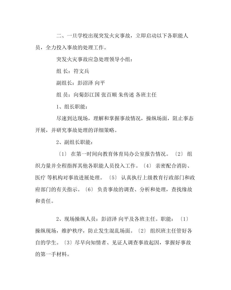 2023年政教处范文火灾应急预案.docx_第2页