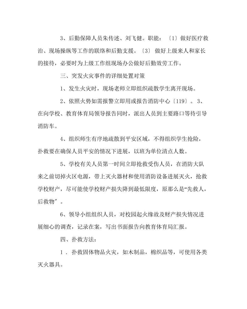 2023年政教处范文火灾应急预案.docx_第3页