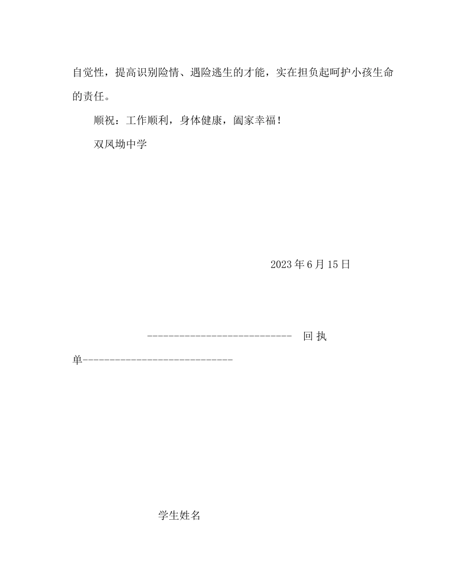 2023年政教处范文珍爱生命预防溺水致学生家长一封信.docx_第3页