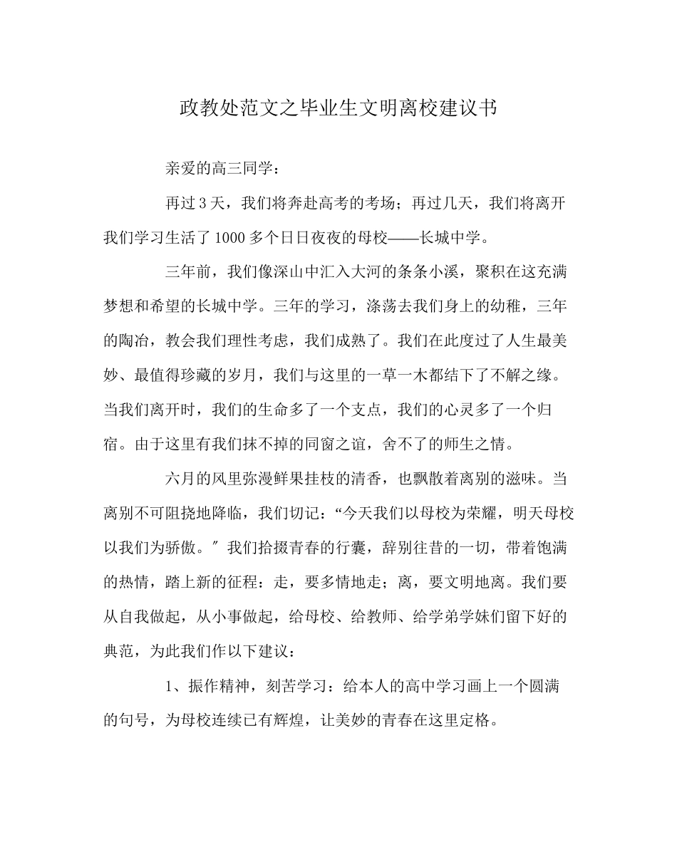 2023年政教处范文毕业生文明离校倡议书.docx_第1页