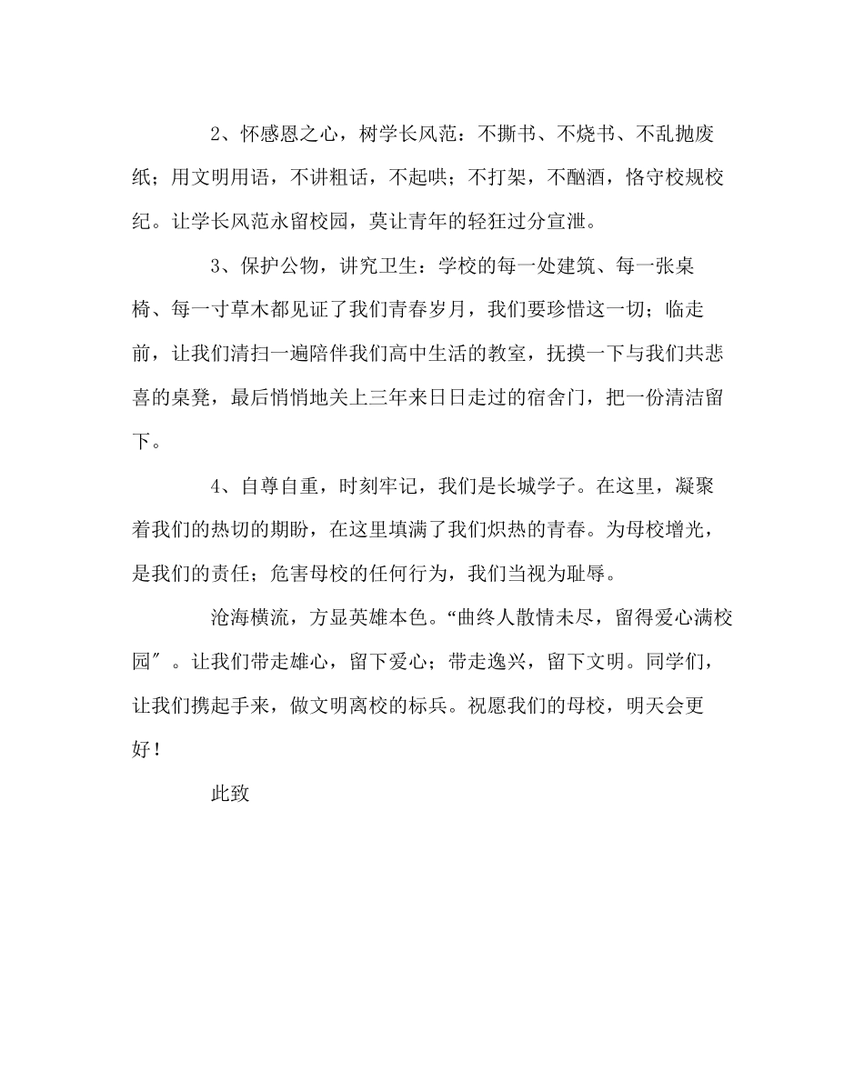 2023年政教处范文毕业生文明离校倡议书.docx_第2页