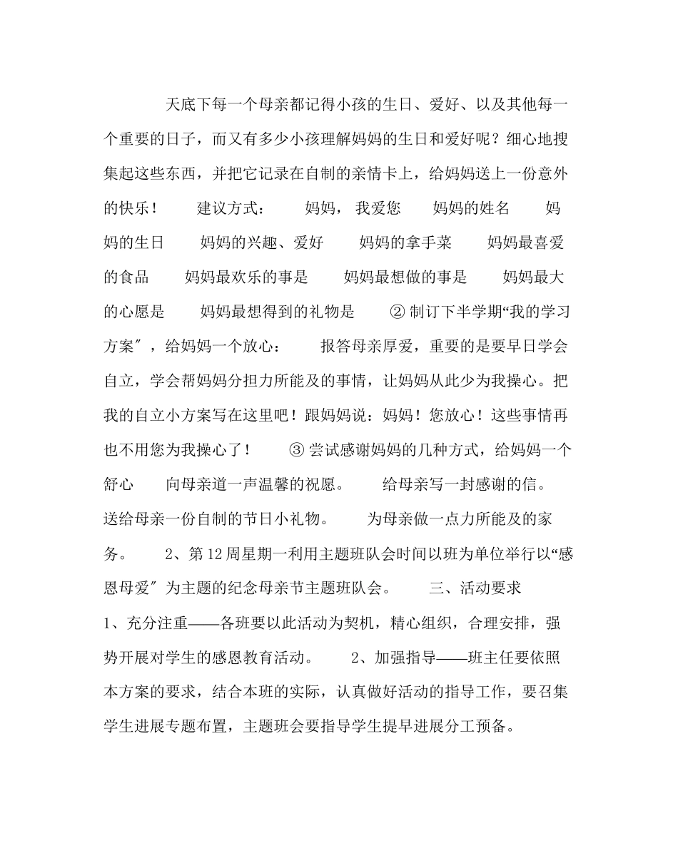 2023年政教处范文浓情五月天感恩母亲节主题活动方案2.docx_第2页