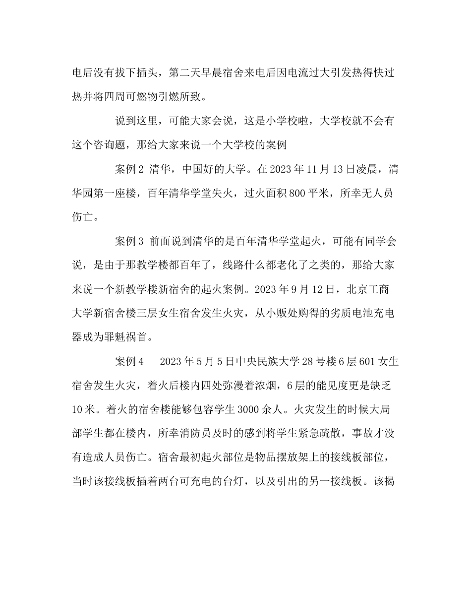 2023年政教处范文消防安全学习资料.docx_第2页