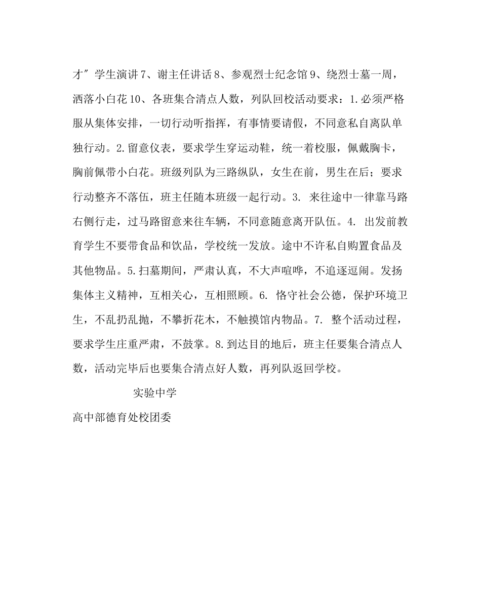 2023年政教处范文清明节祭扫烈士墓活动方案.docx_第2页