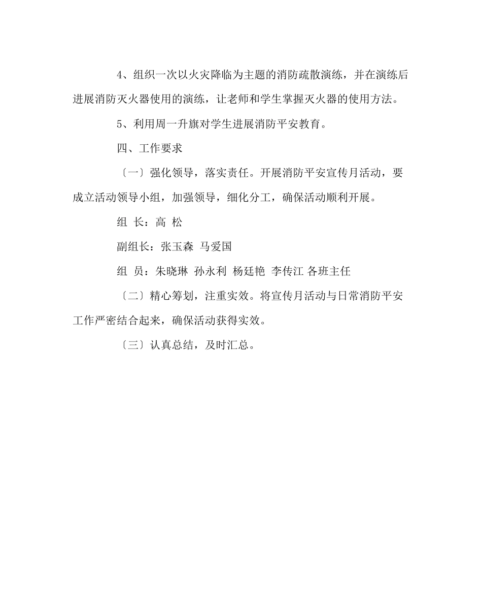 2023年政教处范文消防安全宣传月活动实施方案.docx_第2页