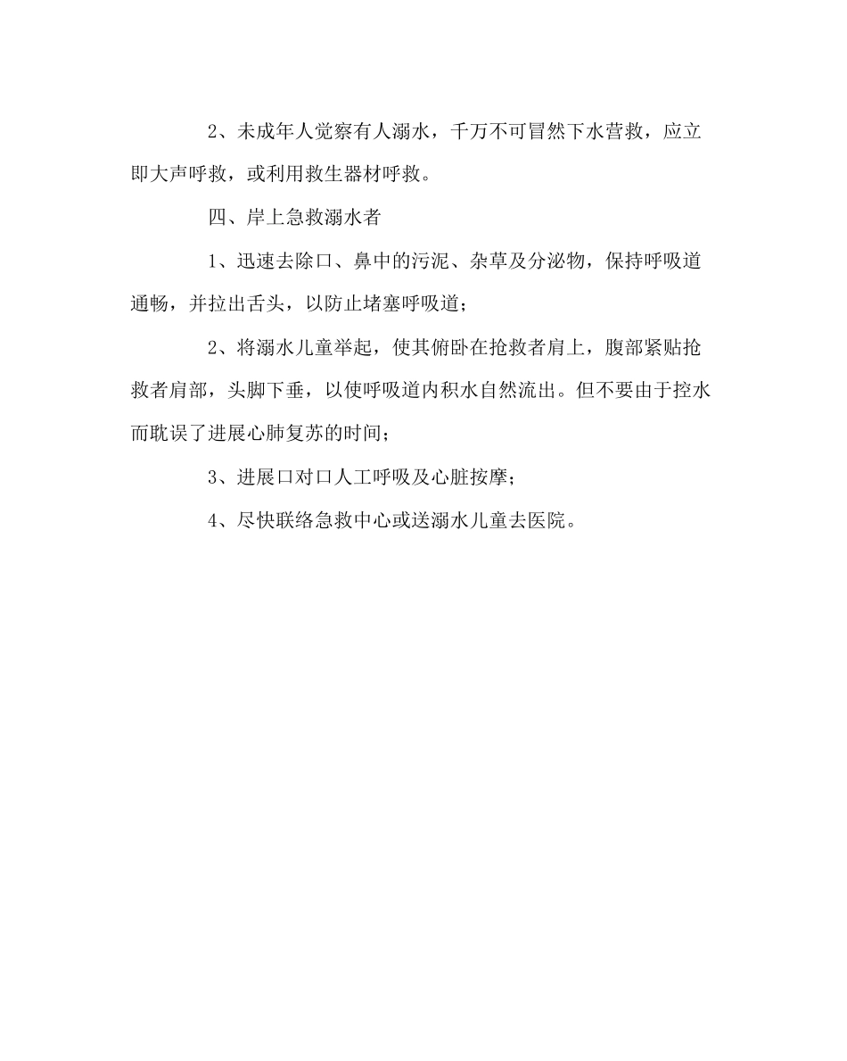 2023年政教处范文汛期学生的防溺水安全常识.docx_第2页