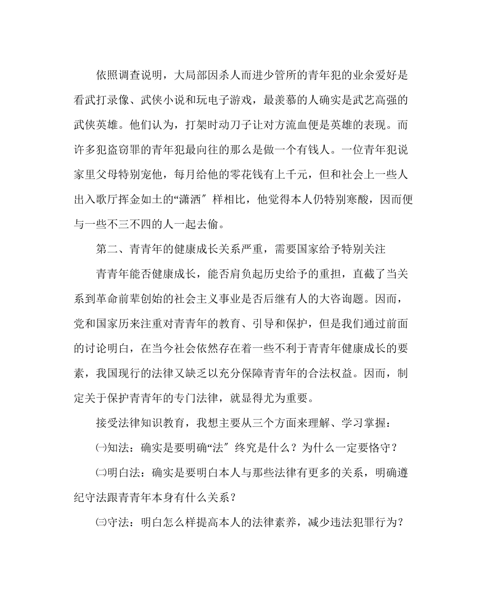 2023年政教处范文法制副校长讲座资料.docx_第2页