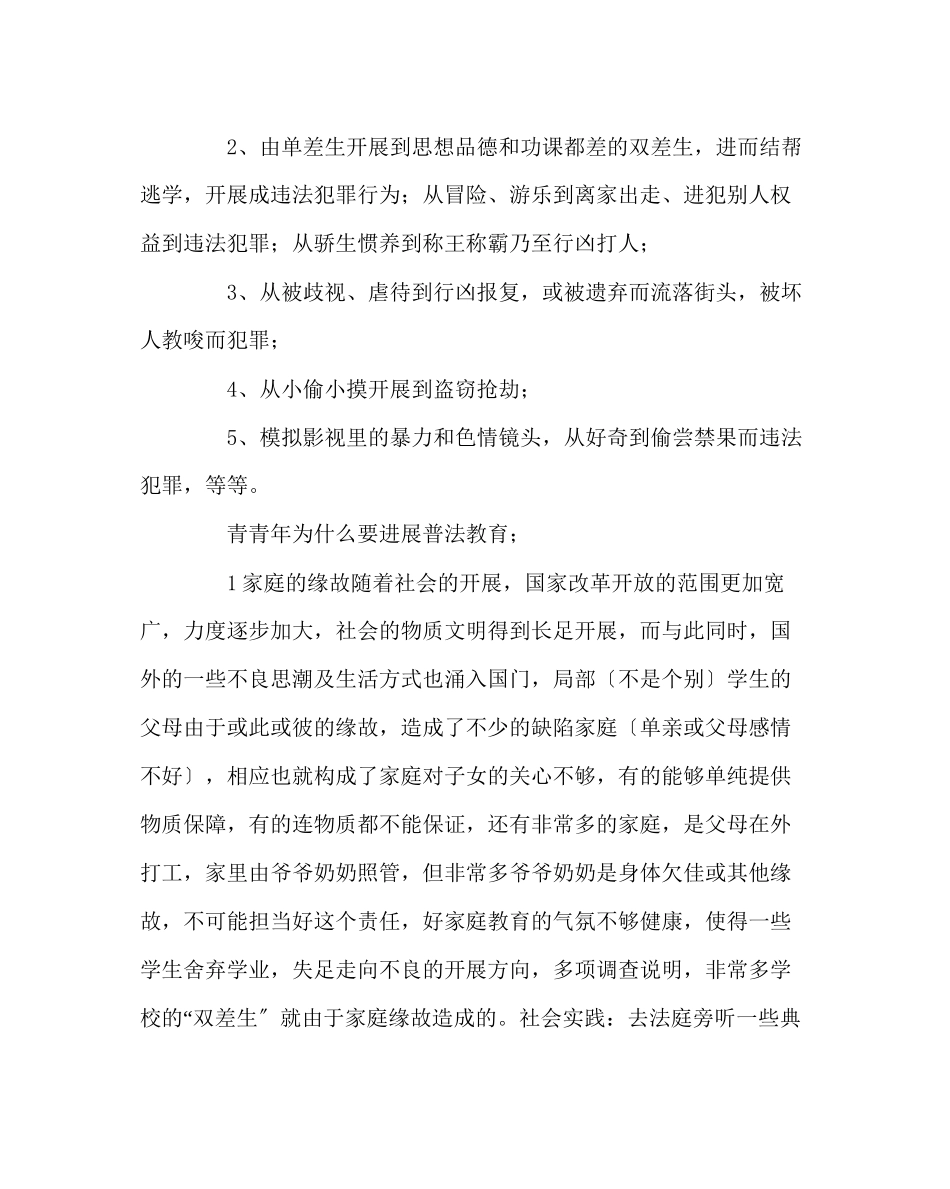 2023年政教处范文法制主题班会演讲稿.docx_第2页