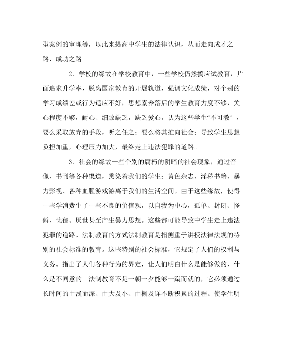 2023年政教处范文法制主题班会演讲稿.docx_第3页
