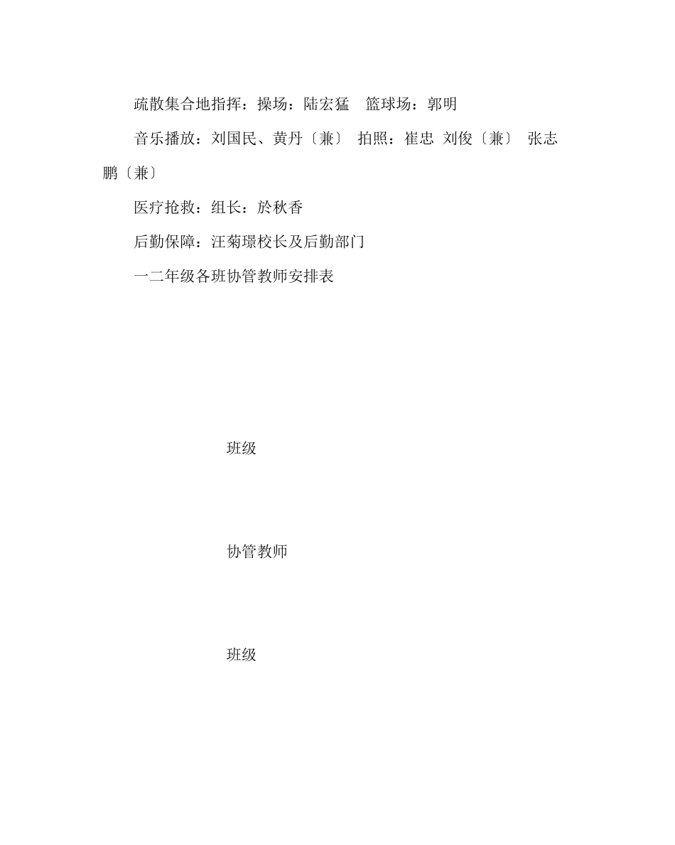 2023年政教处范文消防安全教育日防灾应急疏散演练活动方案.docx_第2页