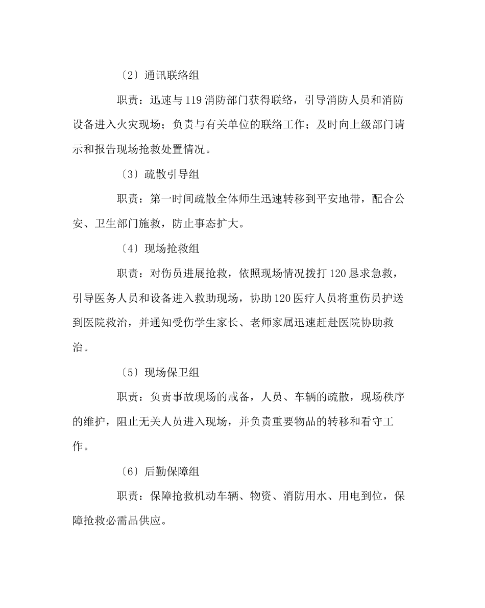 2023年政教处范文消防安全应急预案2.docx_第2页