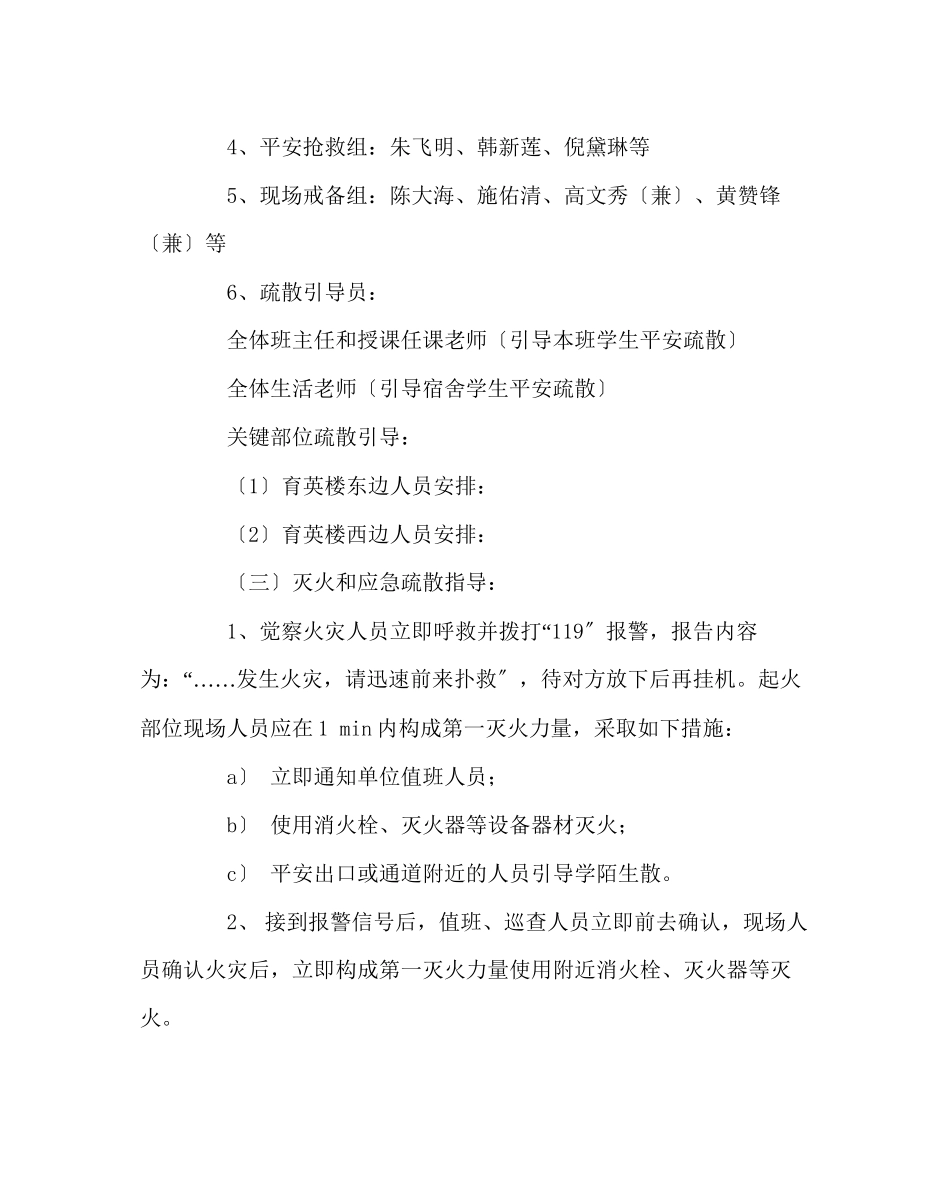 2023年政教处范文消防安全应急预案.docx_第2页