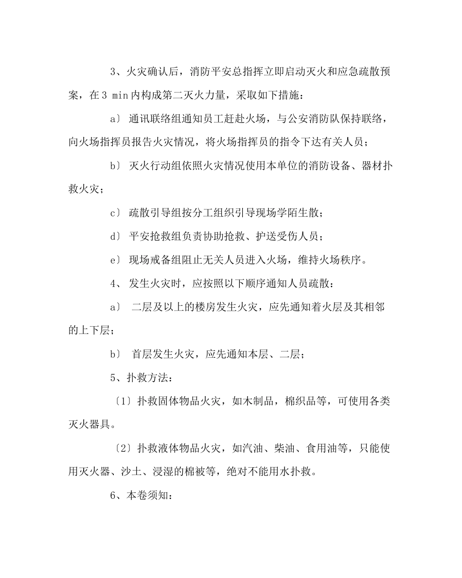 2023年政教处范文消防安全应急预案.docx_第3页