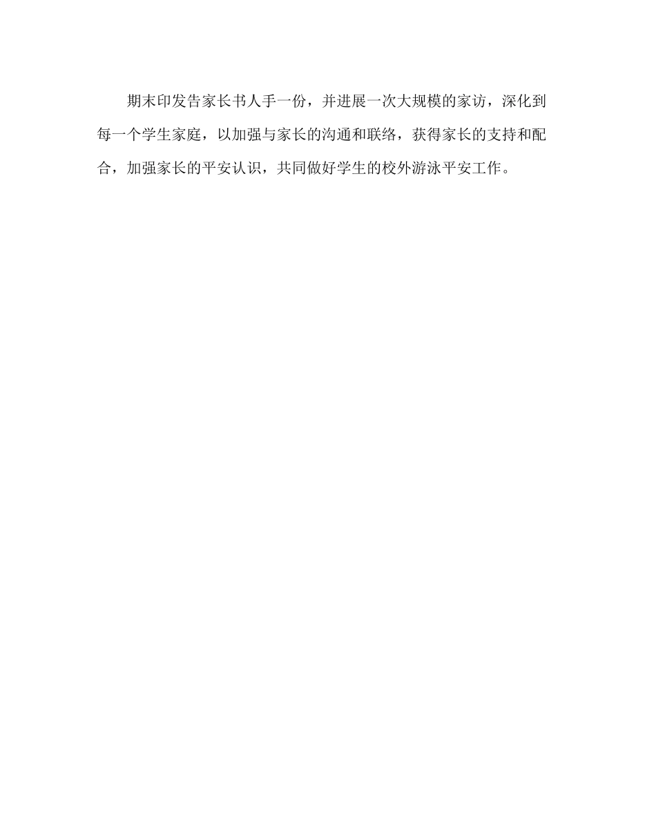 2023年政教处范文游泳安全教育与管理工作的汇报材料.docx_第2页