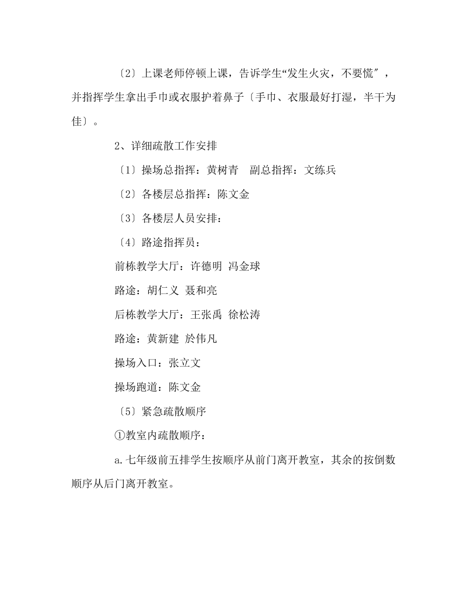 2023年政教处范文消防安全疏散演练方案.docx_第2页