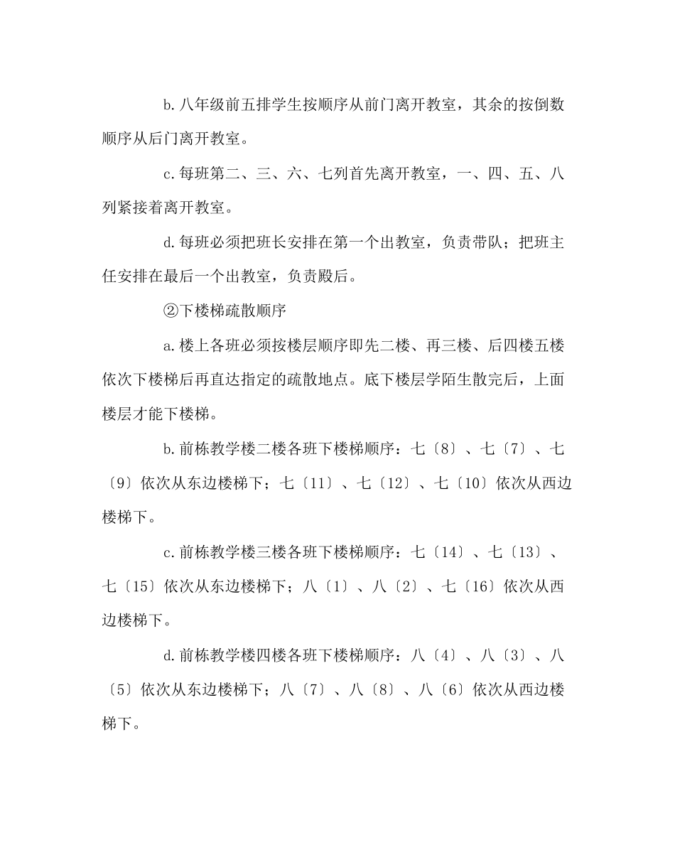 2023年政教处范文消防安全疏散演练方案.docx_第3页