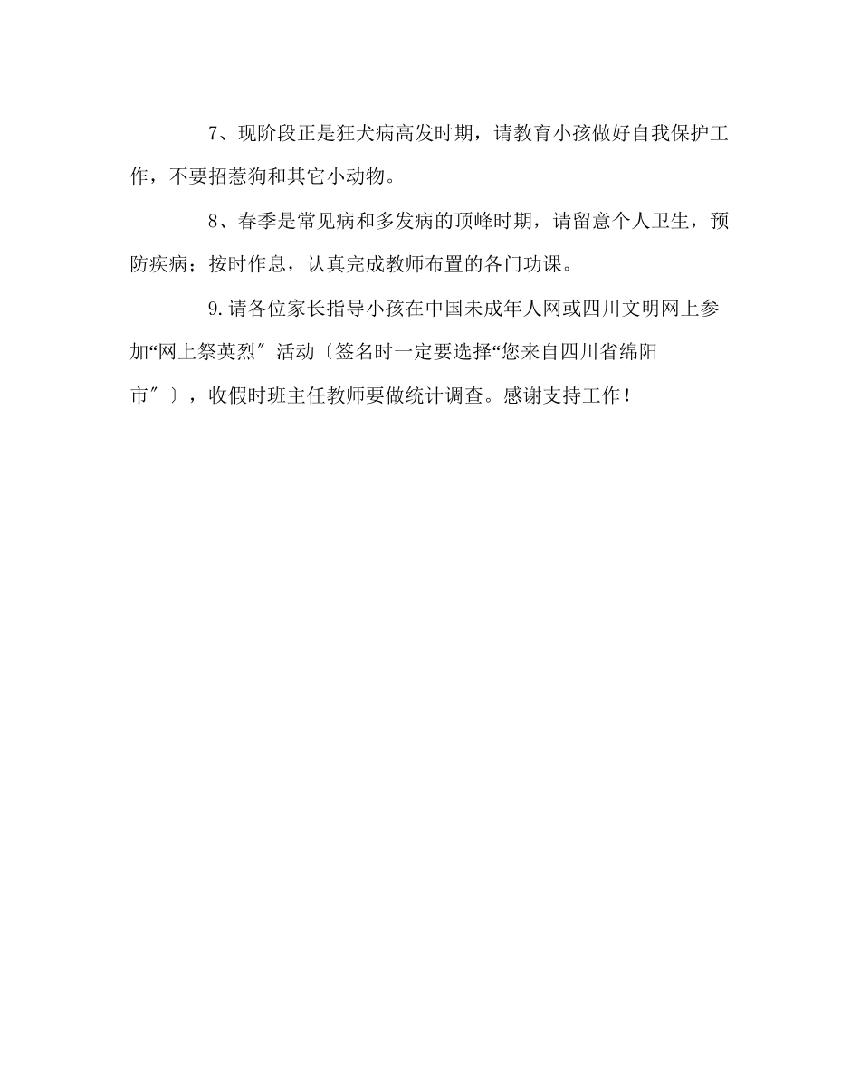 2023年政教处范文清明节放假告知书.docx_第2页