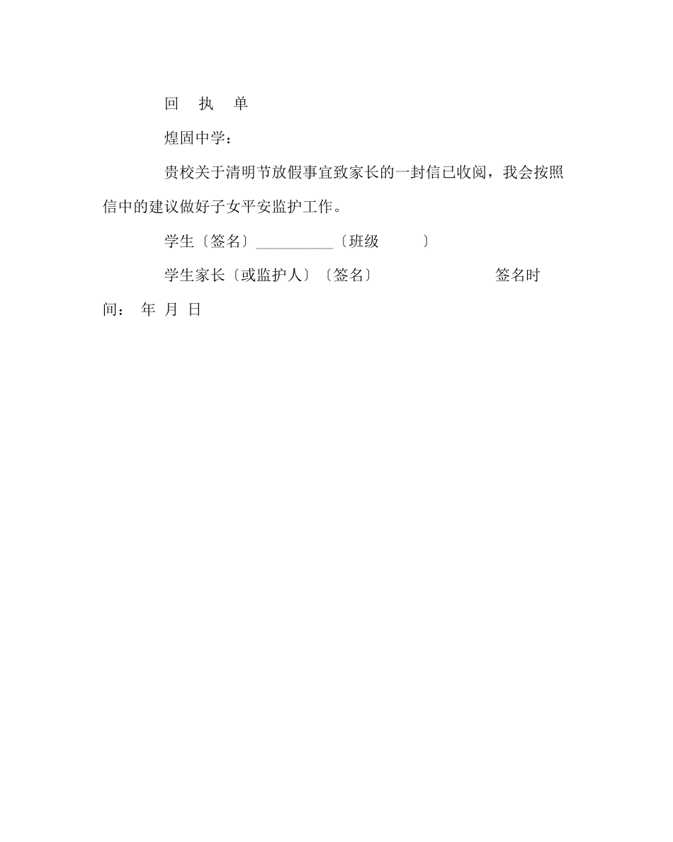 2023年政教处范文清明节放假事宜致家长的一封信.docx_第3页