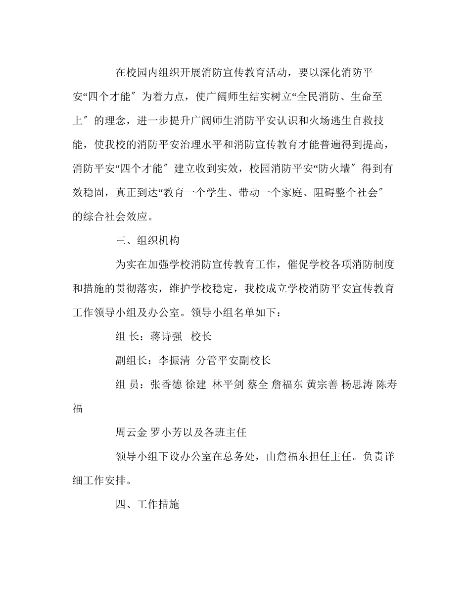 2023年政教处范文消防宣传教育工作实施方案.docx_第2页
