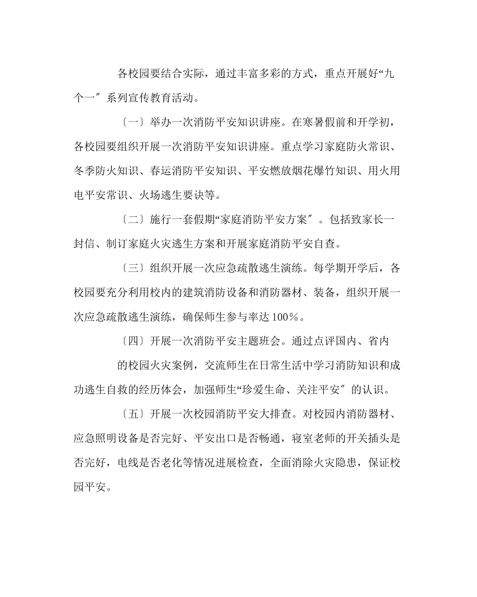 2023年政教处范文消防宣传教育工作实施方案.docx_第3页