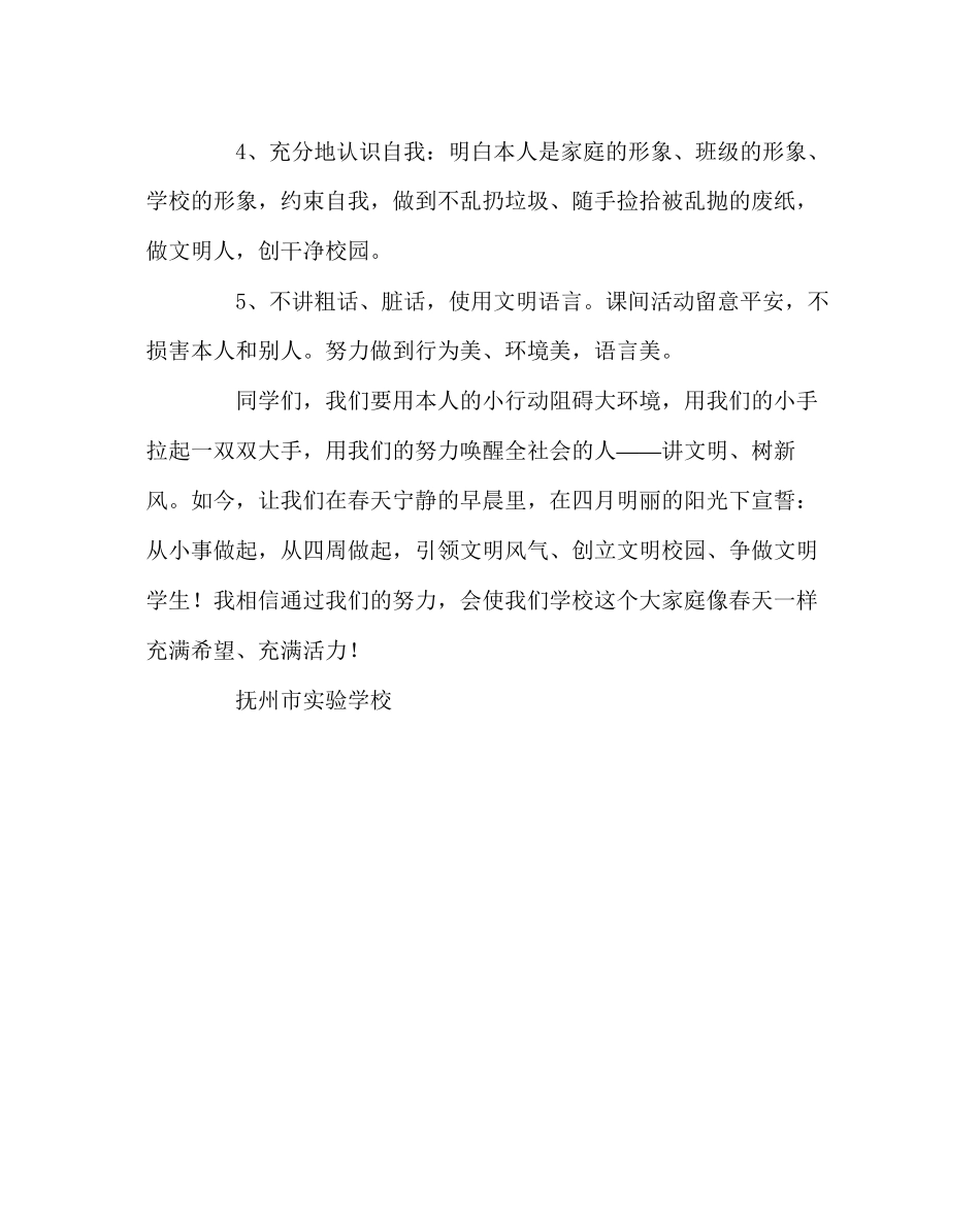 2023年政教处范文爱国卫生倡议书.docx_第2页