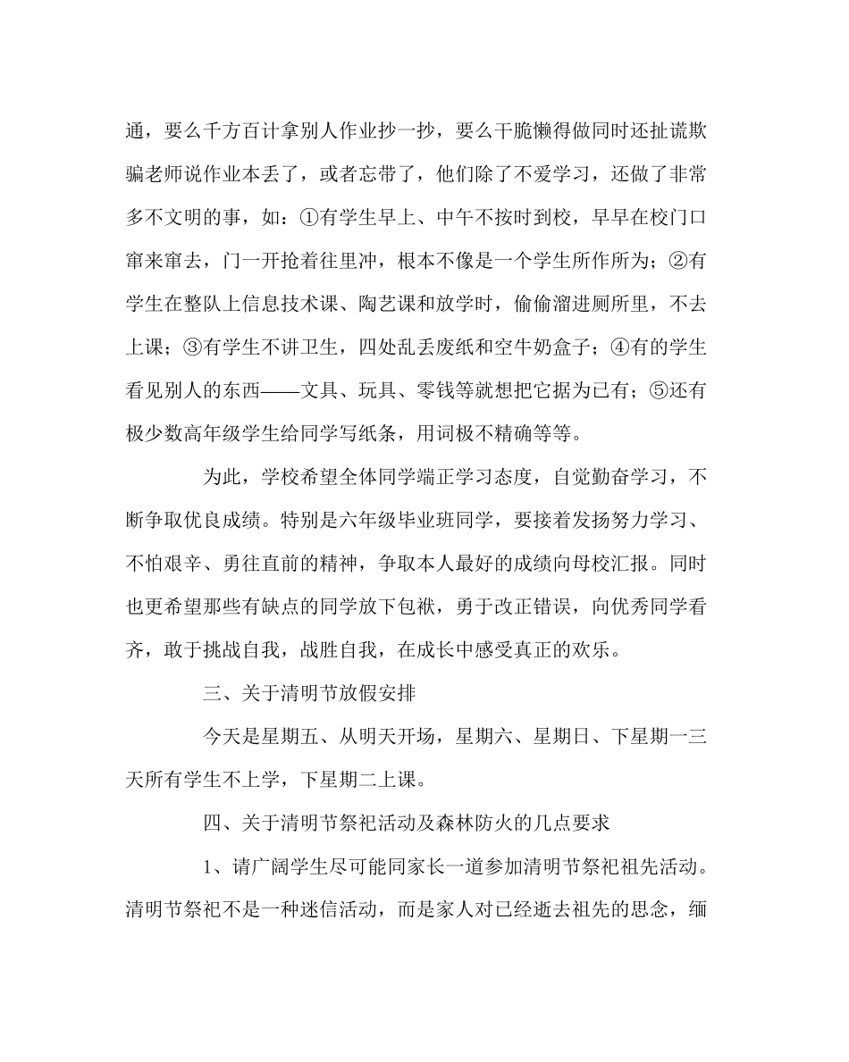 2023年政教处范文清明节祭祀防火安全知识讲话稿.docx_第3页