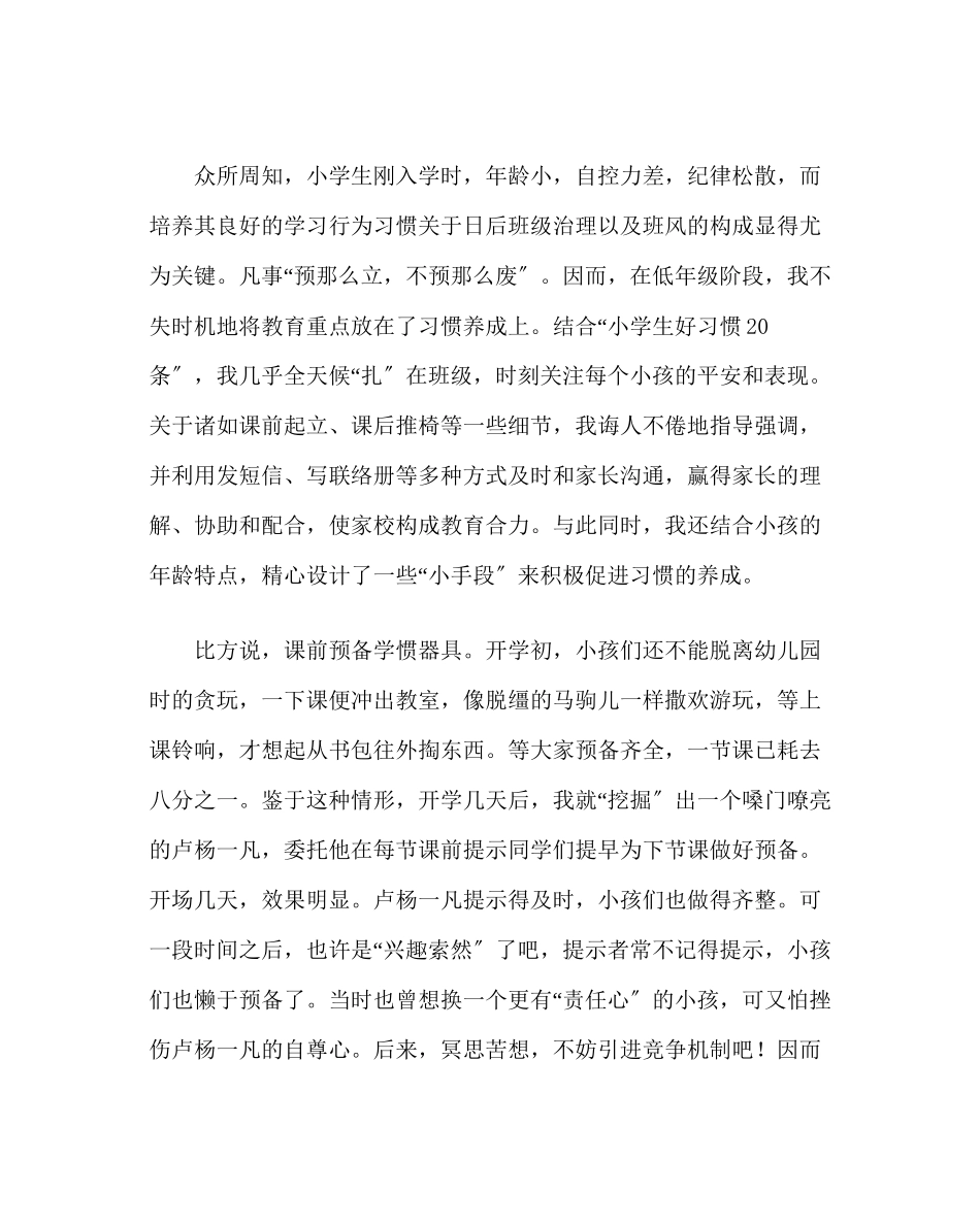 2023年政教处范文班主任期中经验材料曲径通幽处自有暗香来.docx_第2页
