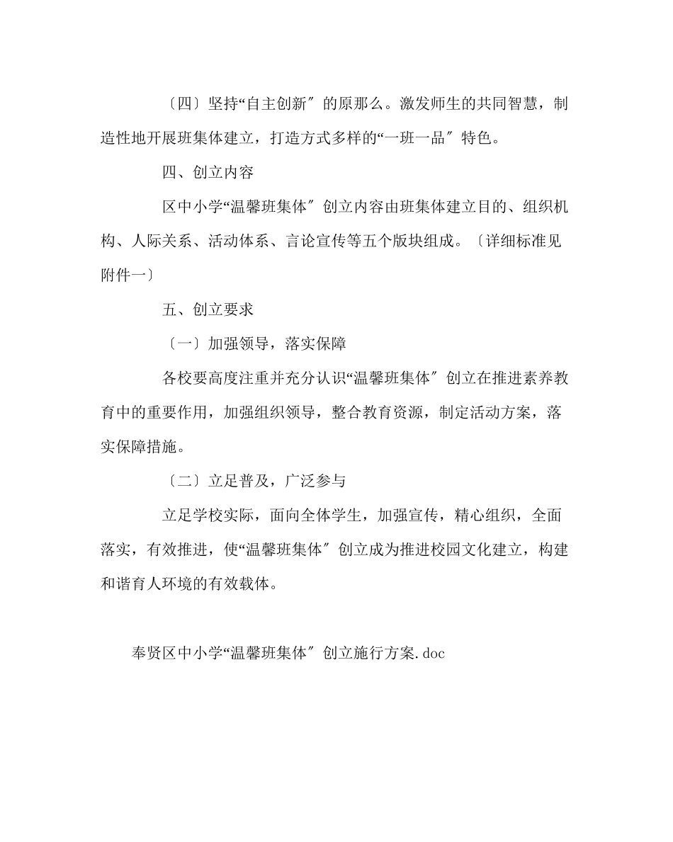 2023年政教处范文温馨班集体创建实施方案.docx_第2页